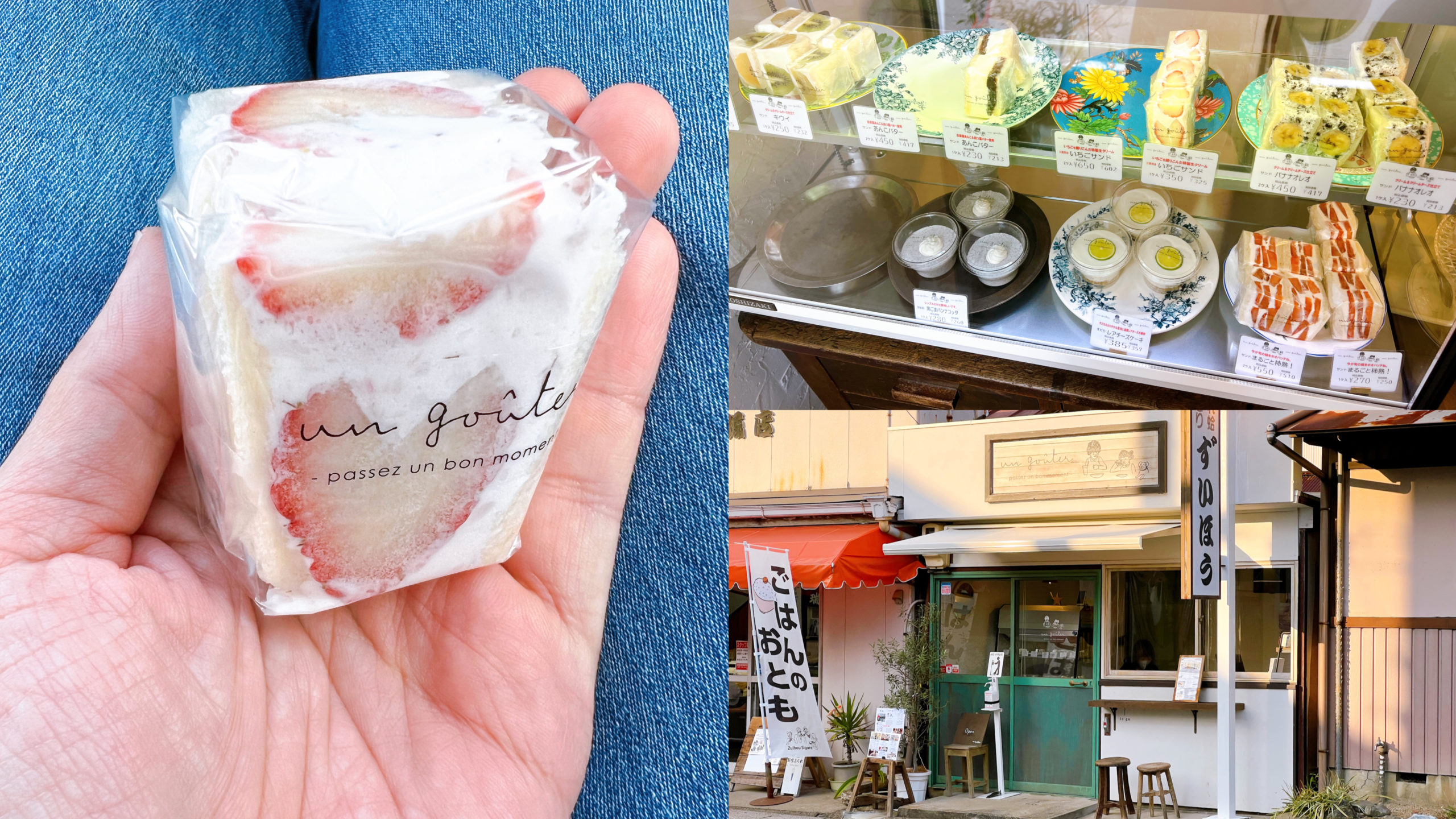 un gouter(アングーテ)