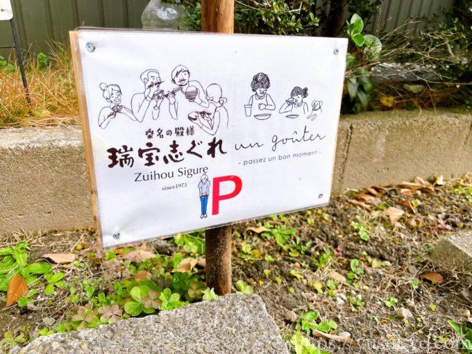 アングーテの駐車場