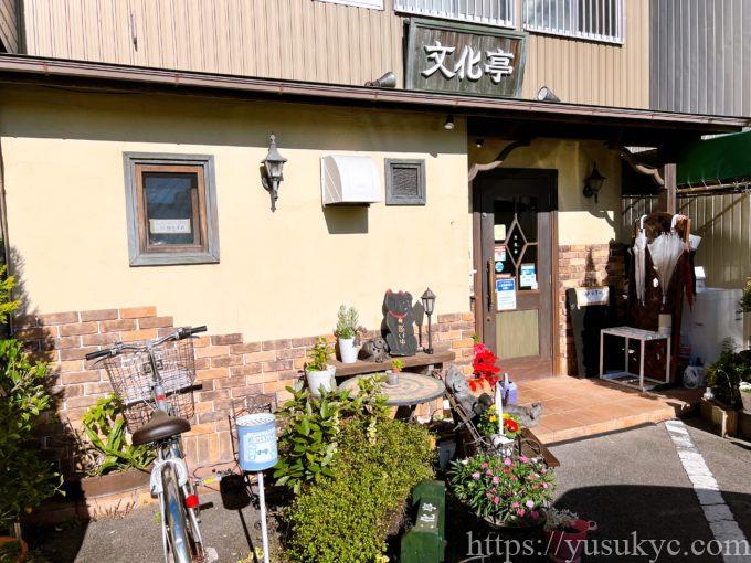文化亭の外観