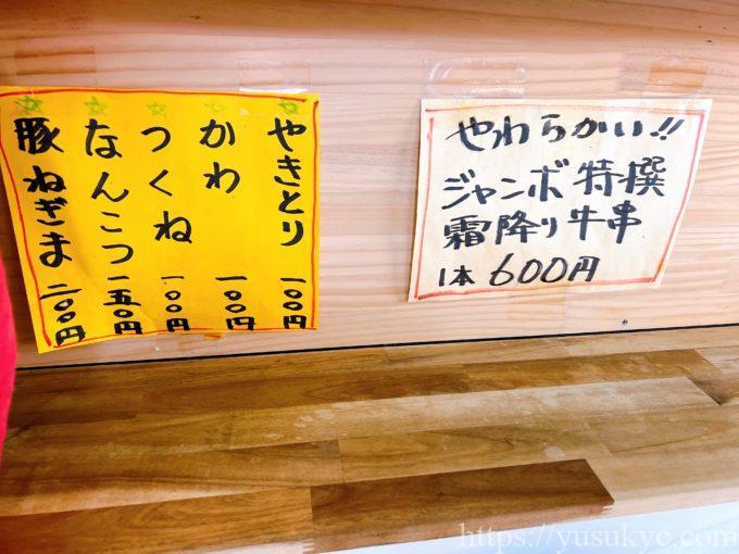 荒木商店のメニュー