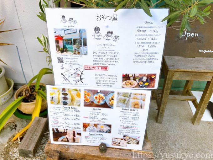 アングーテのメニュー