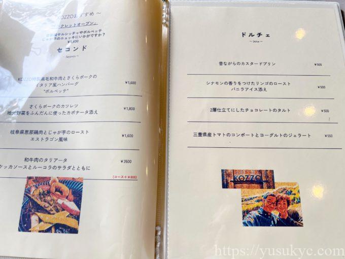 KOZZO(コッツォ)のメニュー