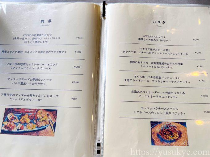 KOZZO(コッツォ)のメニュー