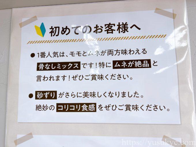 鶏笑(とりしょう)桑名店のメニュー