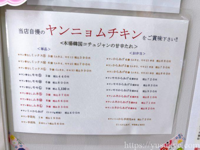 鶏笑(とりしょう)桑名店のメニュー