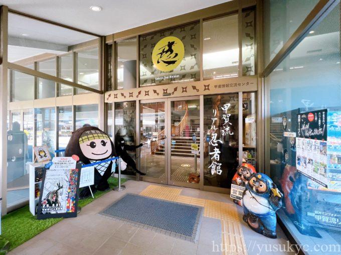 滋賀県甲賀市の甲賀流リアル忍者館