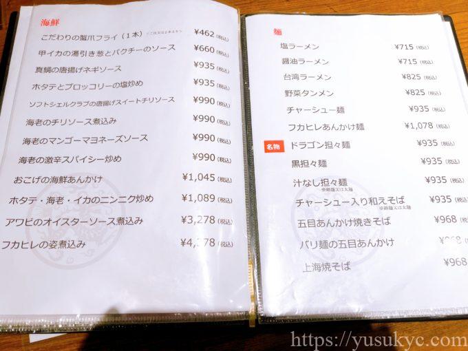 ドラゴンキッチンのメニュー