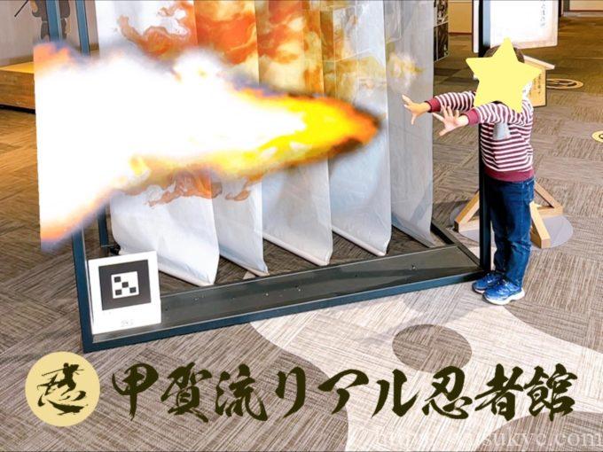 滋賀県甲賀市の甲賀流リアル忍者館