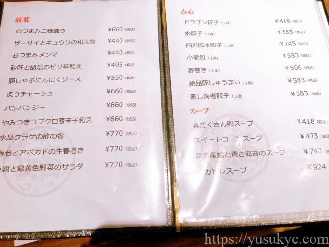 ドラゴンキッチンのメニュー