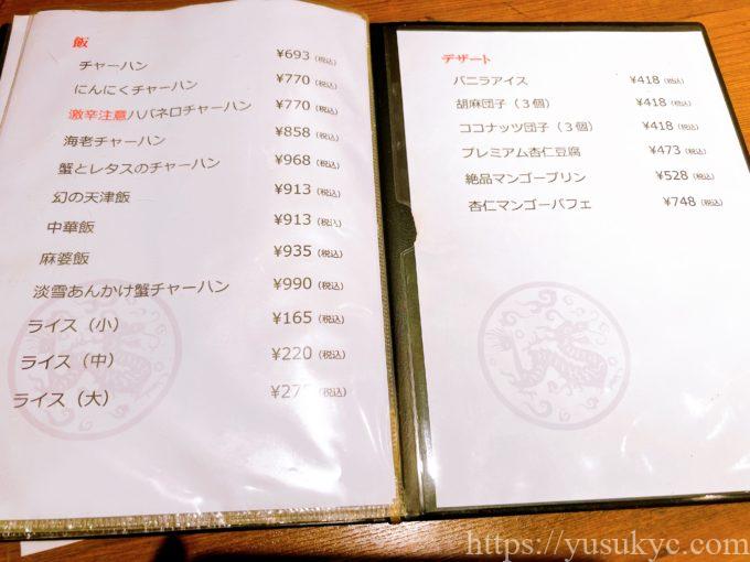 ドラゴンキッチンのメニュー