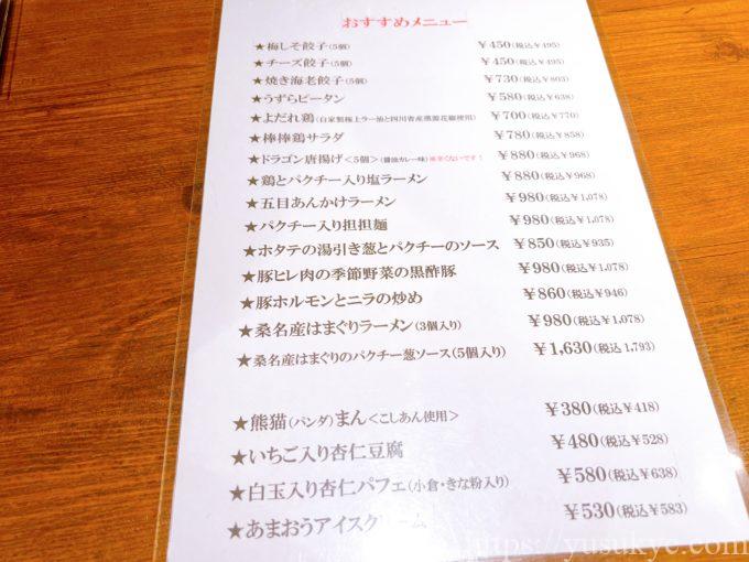 ドラゴンキッチンのメニュー