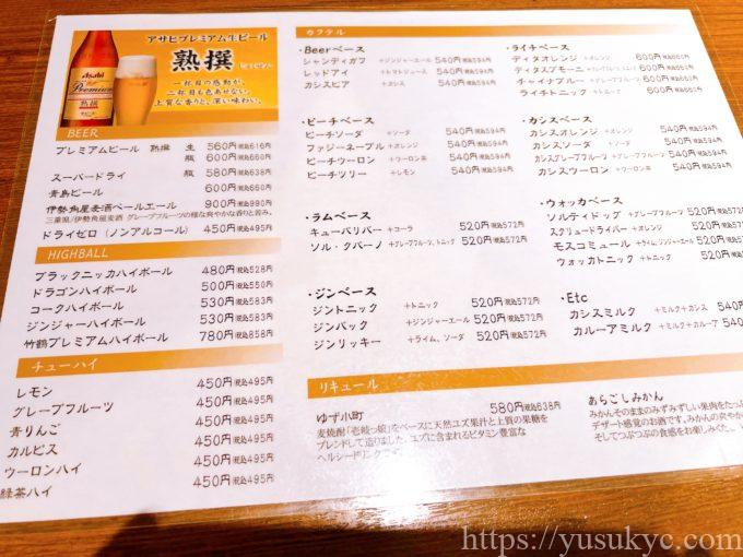 ドラゴンキッチンのドリンクメニュー