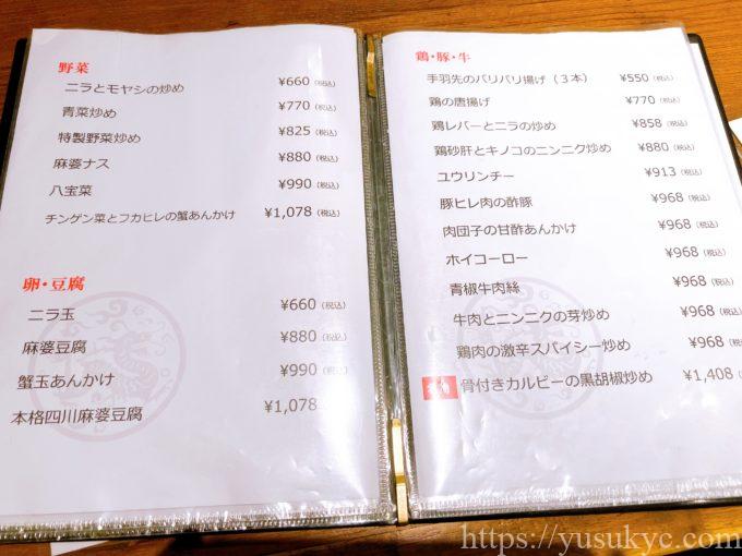 ドラゴンキッチンのメニュー