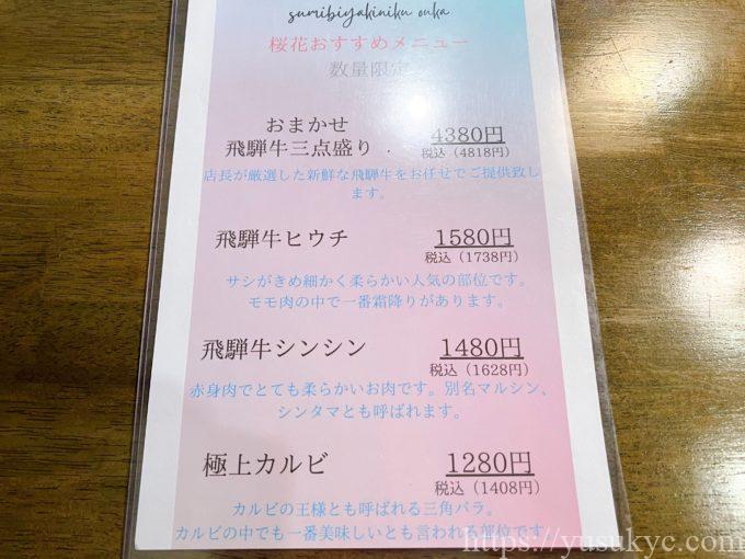 炭火焼肉桜花のメニュー