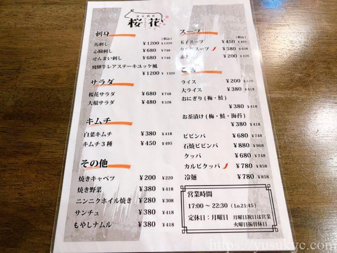 炭火焼肉桜花のメニュー