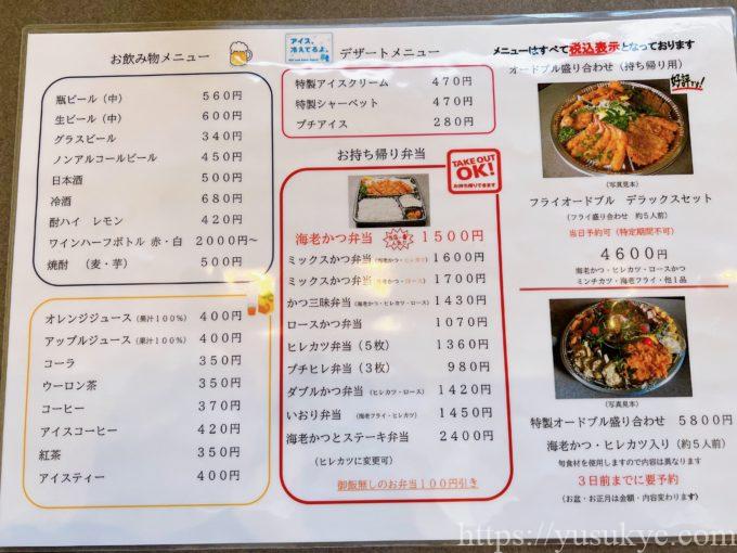 海老カツ・とんかつのむさしのメニュー