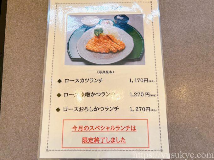 海老カツ・とんかつのむさしのメニュー