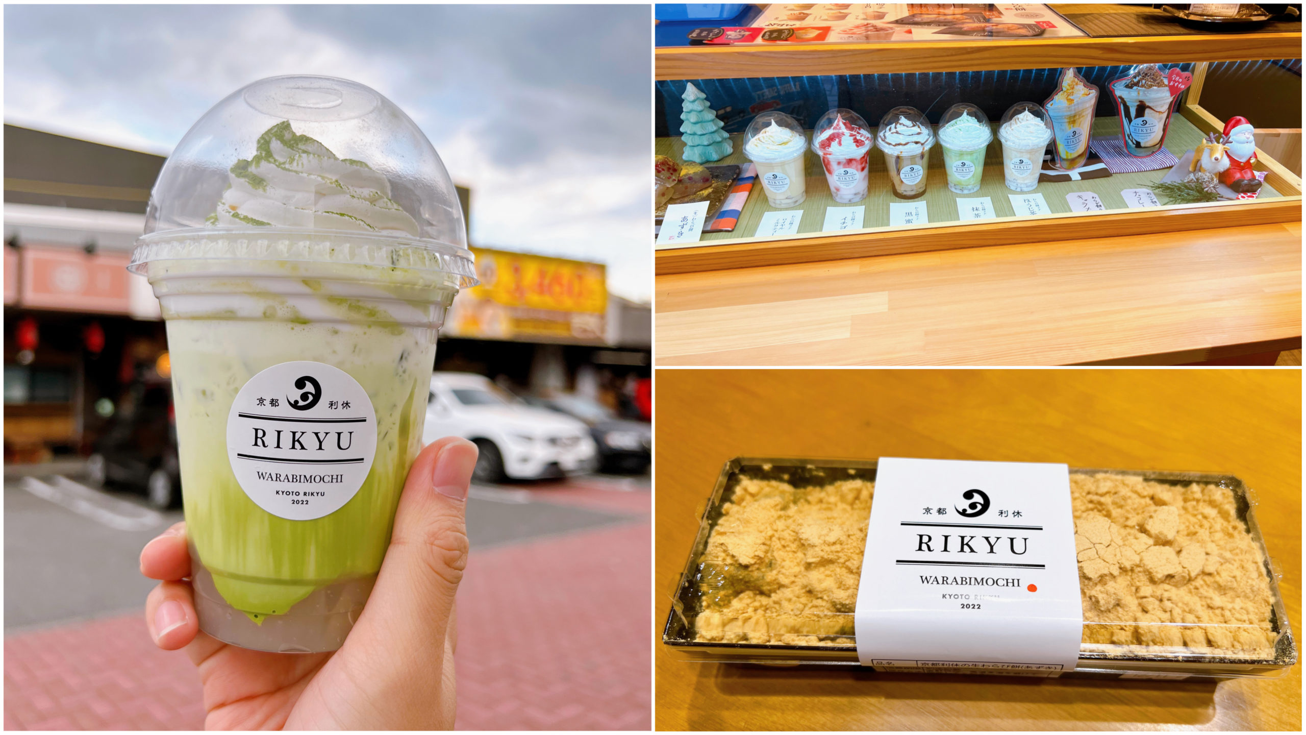 京都利休の生わらび餅　桑名店