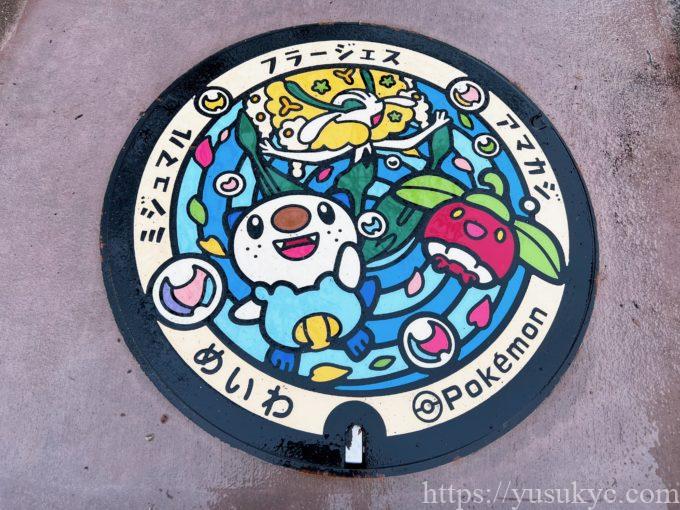 明和町のポケふた