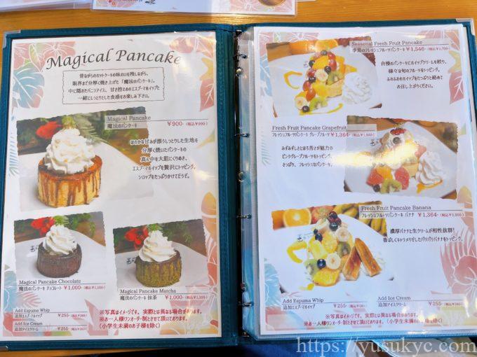 魔法のパンケーキのメニュー