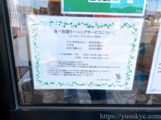 パン工房KOKOののモーニングサービス