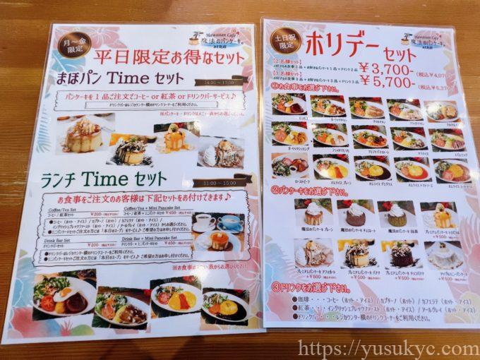 魔法のパンケーキのメニュー