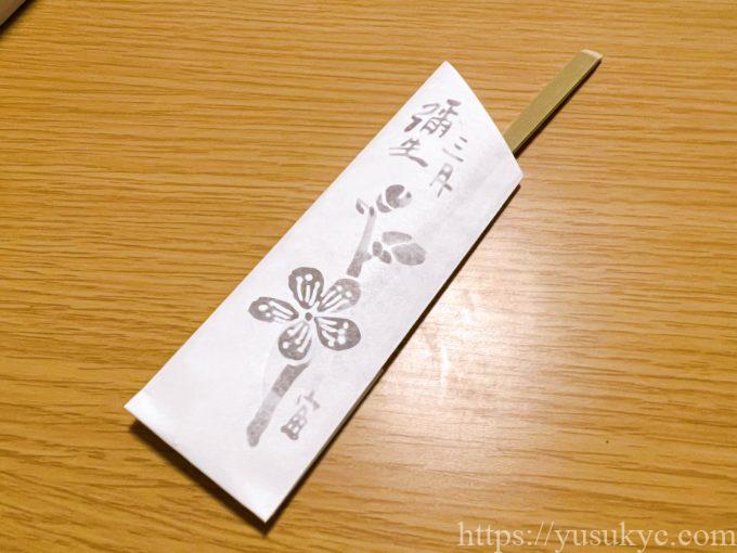 3月朔日餅『よもぎ餅』