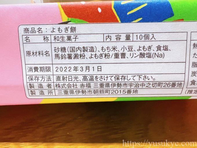 3月朔日餅『よもぎ餅』