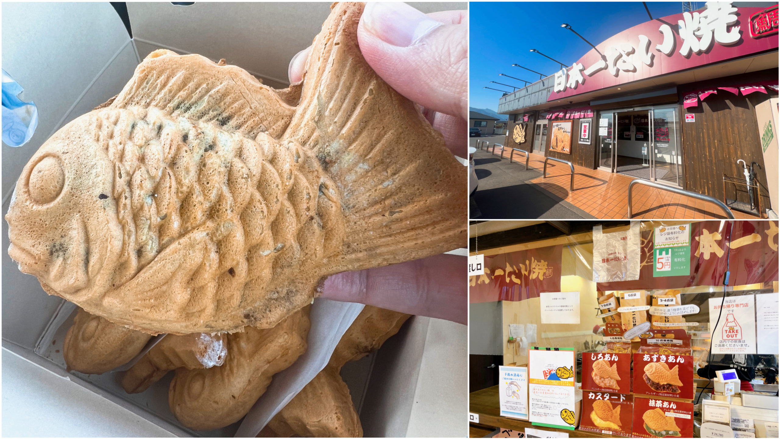 日本一たい焼き鈴鹿インター店